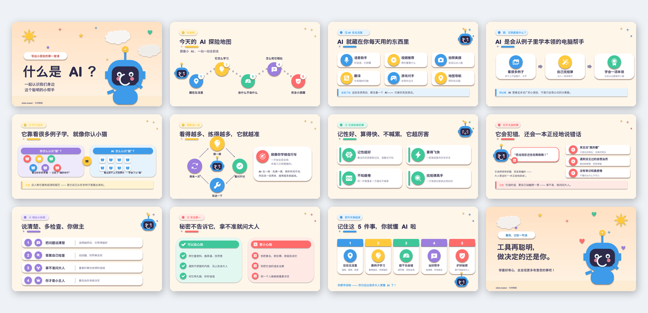 课程 / 知识分享模板预览